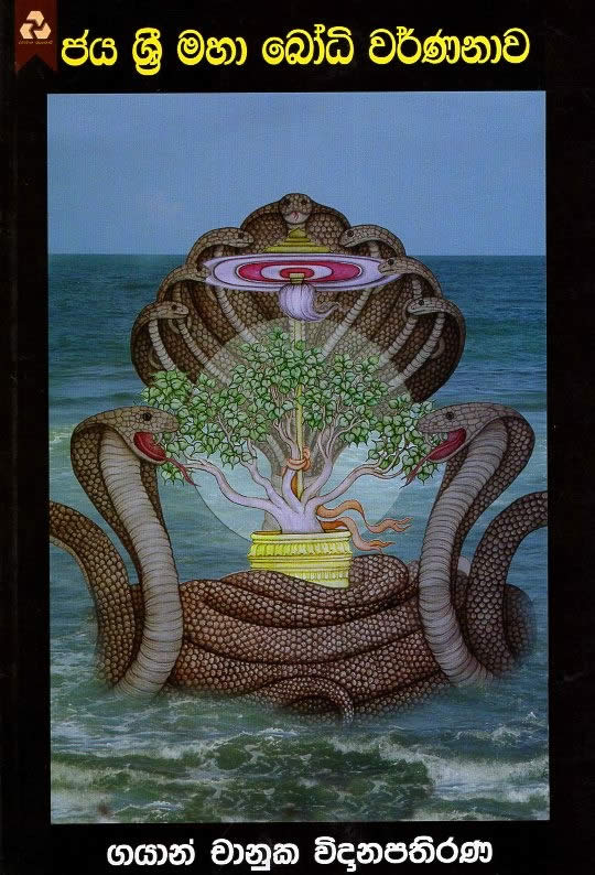 Jaya Sri Maha Bodi Warnnava